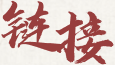 黄色视频